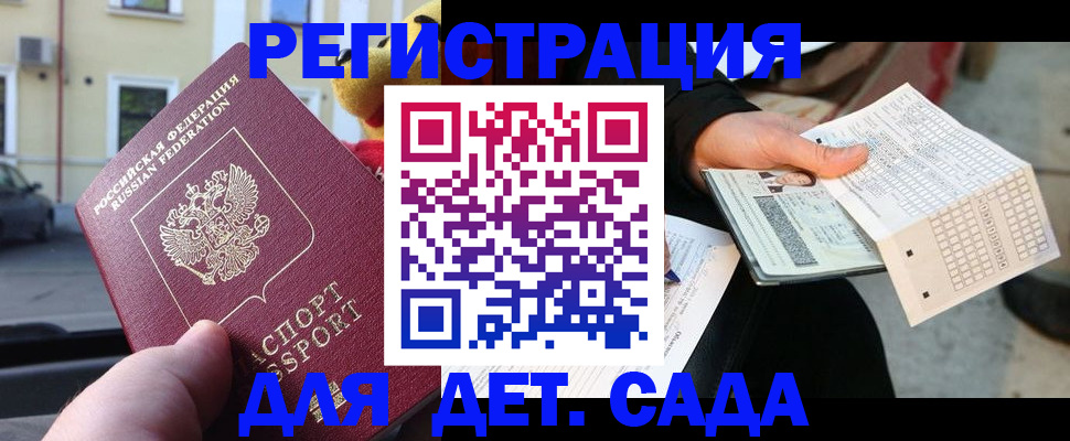 прописка иностранных граждан в Баймаке