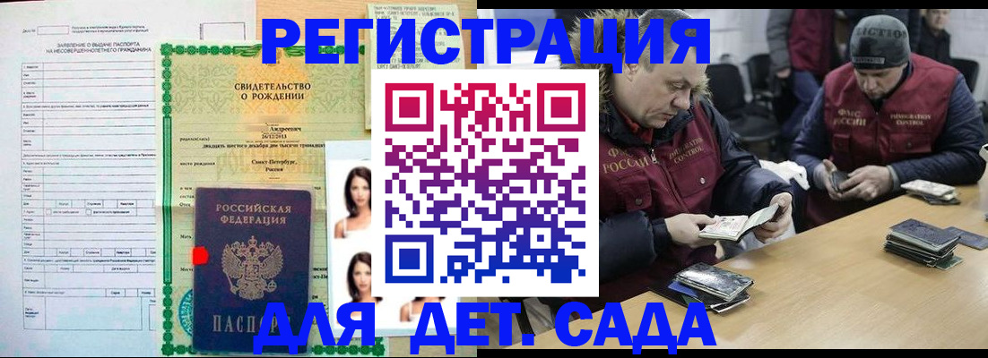 прописка законно в Баймаке